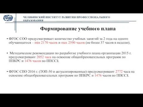 ФГОС СОО предусматривает количество учебных занятий за 2 года на