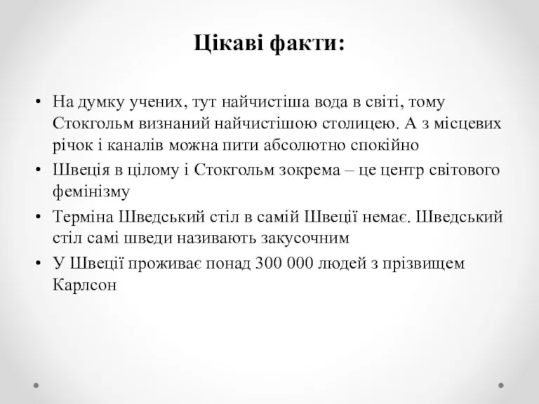 Цікаві факти: На думку учених, тут найчистіша вода в світі,