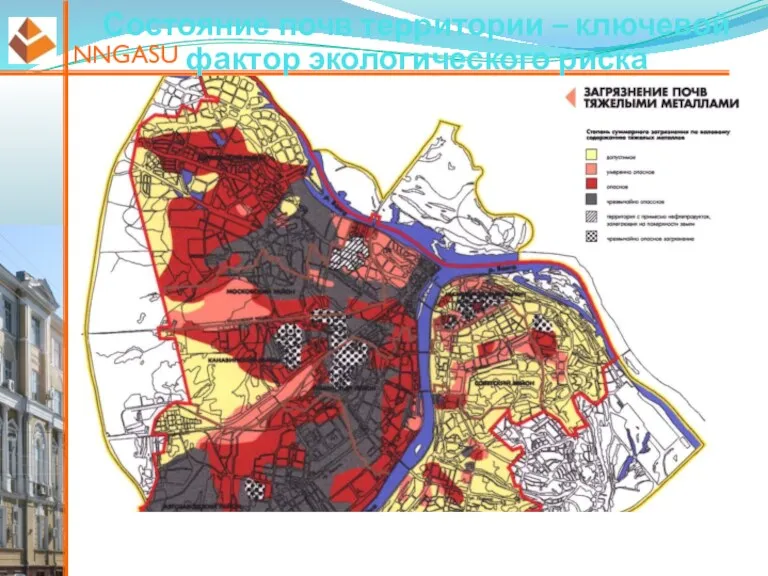 NNGASU Состояние почв территории – ключевой фактор экологического риска