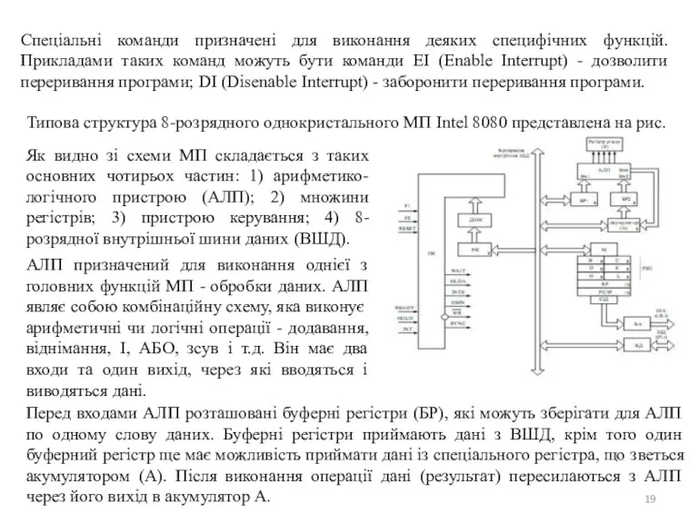 Спеціальні команди призначені для виконання деяких специфічних функцій. Прикладами таких