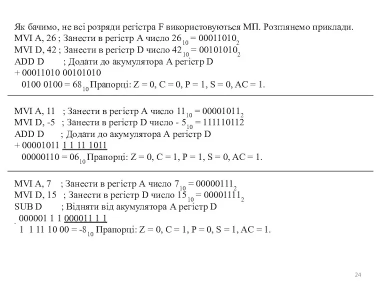 MVI A, 7 ; Занести в регістр А число 710