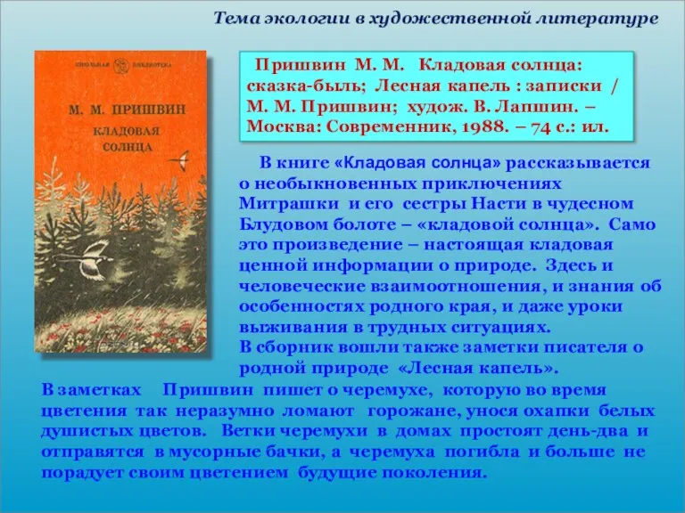 Пришвин М. М. Кладовая солнца: сказка-быль; Лесная капель : записки