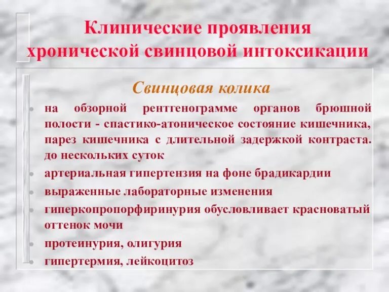 Свинцовая колика на обзорной рентгенограмме органов брюшной полости - спастико-атоническое