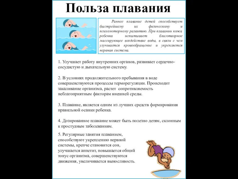 1. Улучшает работу внутренних органов, развивает сердечно-сосудистую и дыхательную систему.