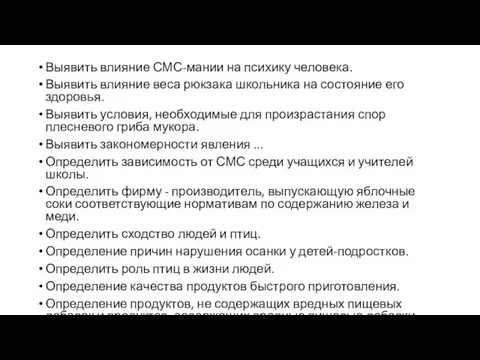 Выявить влияние СМС-мании на психику человека. Выявить влияние веса рюкзака