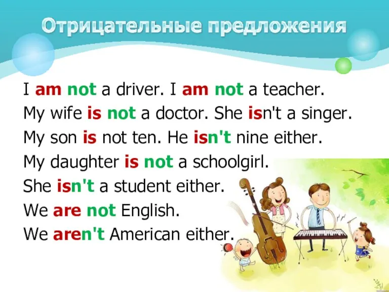 I am not a driver. I am not a teacher.