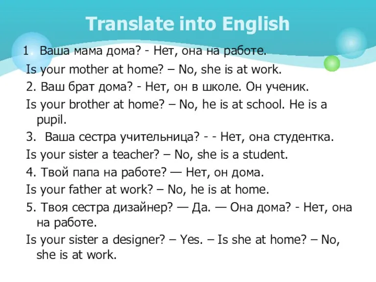 1. Ваша мама дома? - Нет, она на работе. Is