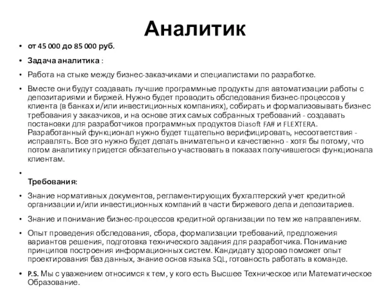 Аналитик от 45 000 до 85 000 руб. Задача аналитика