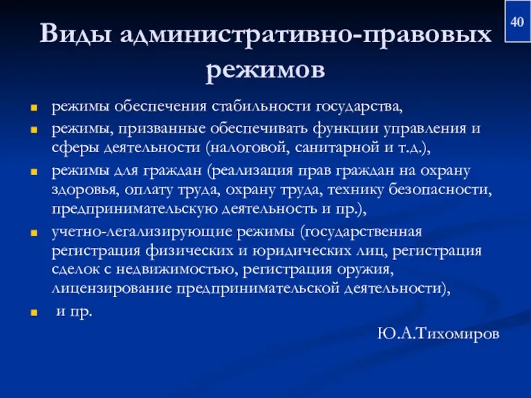 Виды административно-правовых режимов режимы обеспечения стабильности государства, режимы, призванные обеспечивать