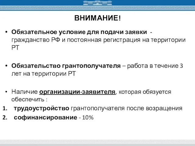 ВНИМАНИЕ! Обязательное условие для подачи заявки - гражданство РФ и