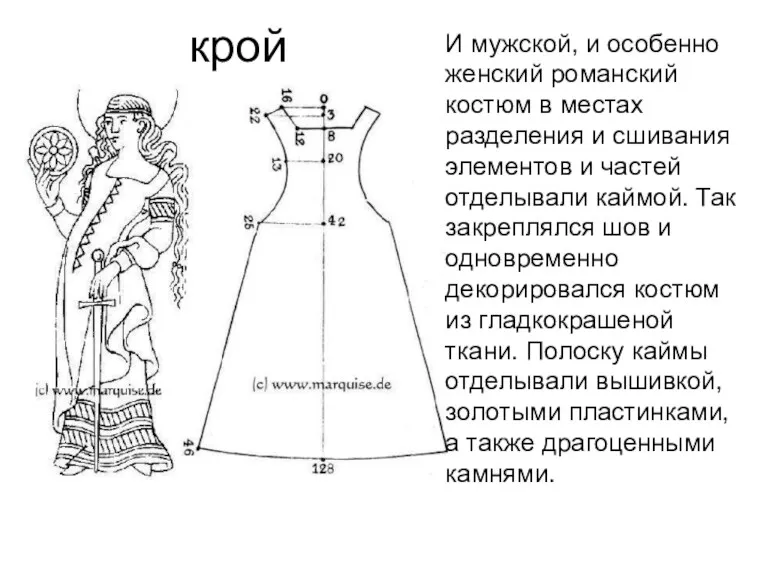 крой И мужской, и особенно женский романский костюм в местах