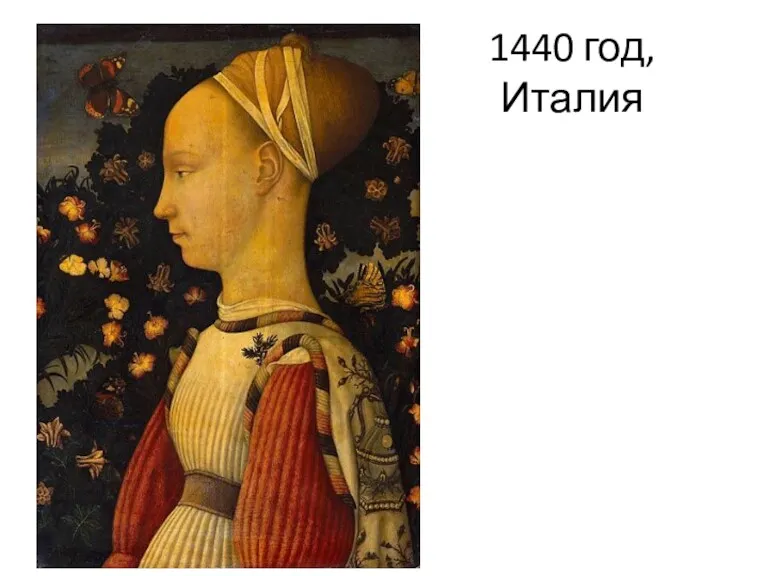1440 год, Италия