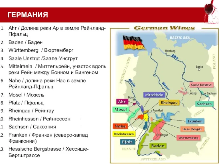 ГЕРМАНИЯ Ahr / Долина реки Ар в земле Рейнланд-Пфальц Baden