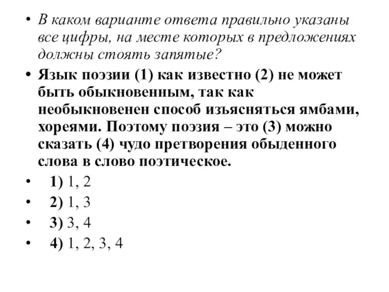 В каком варианте ответа правильно указаны все цифры, на месте