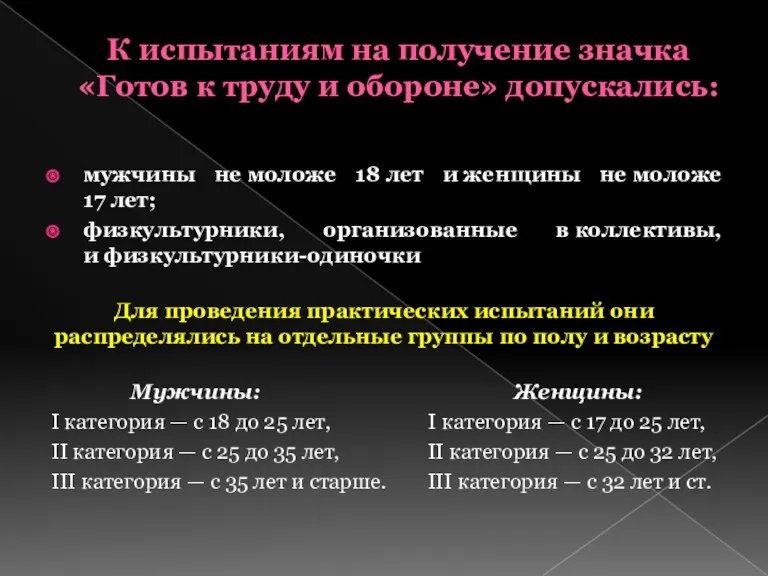 К испытаниям на получение значка «Готов к труду и обороне»