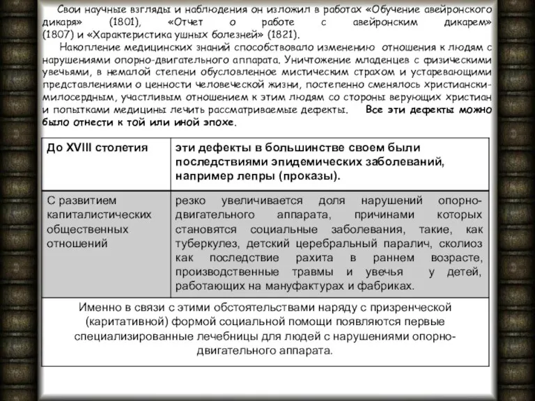 Свои научные взгляды и наблюдения он изложил в работах «Обучение