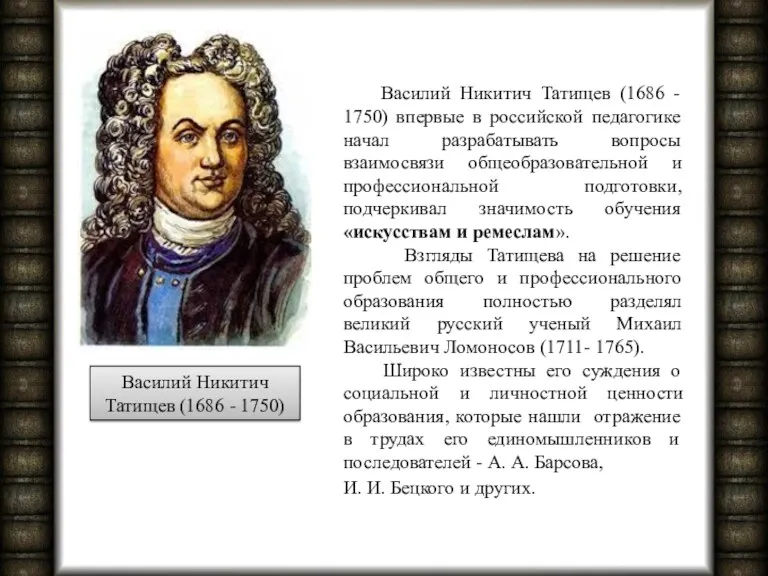 Василий Никитич Татищев (1686 - 1750) Василий Никитич Татищев (1686