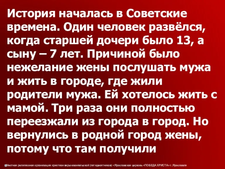 История началась в Советские времена. Один человек развёлся, когда старшей