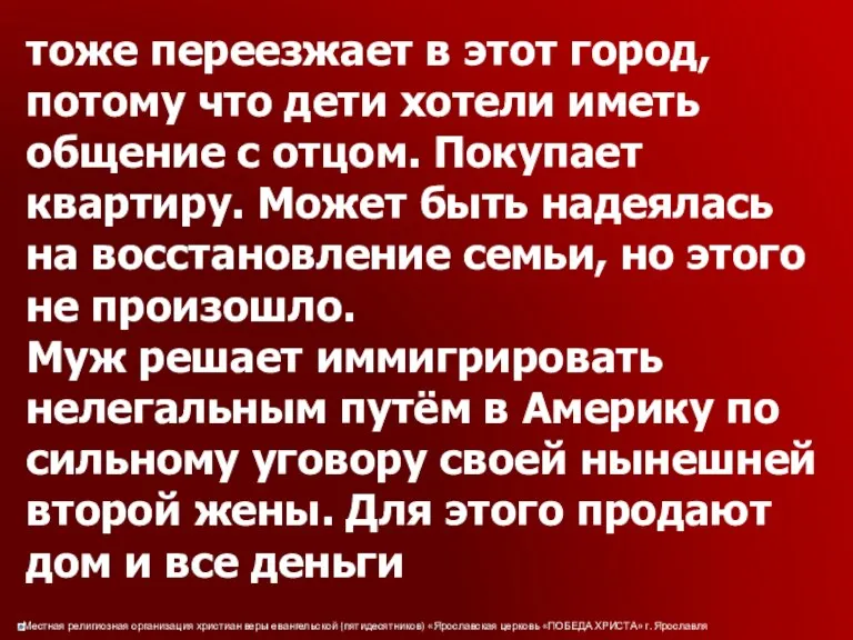 тоже переезжает в этот город, потому что дети хотели иметь