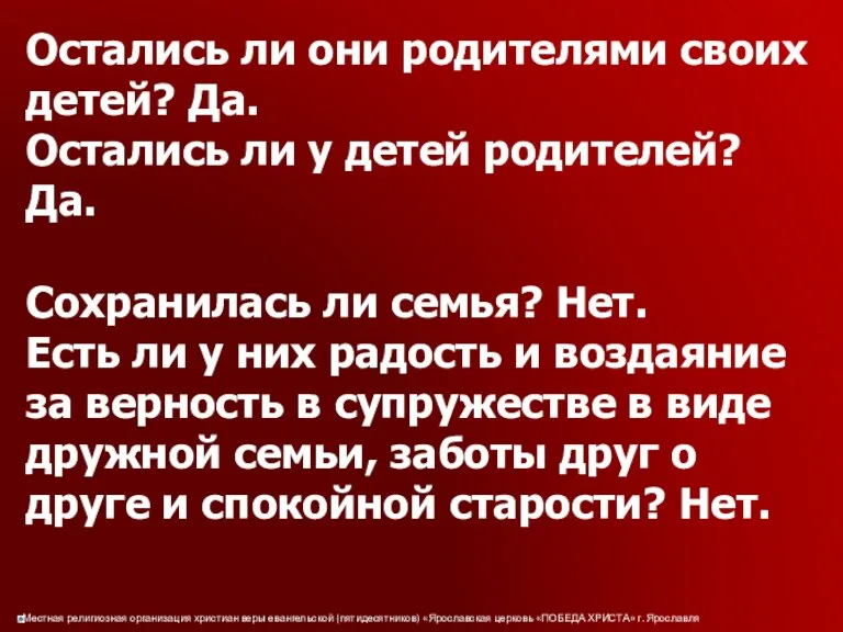 Остались ли они родителями своих детей? Да. Остались ли у