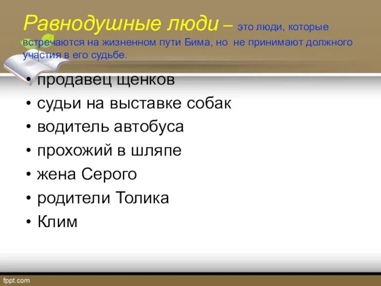 Равнодушные люди – это люди, которые встречаются на жизненном пути