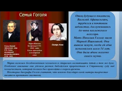 Отец будущего писателя, Василий Афанасьевич, трудился в почтовом ведомстве, дослужившись