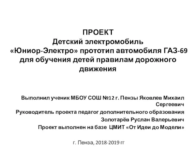 Детский электромобиль Юниор-Электро прототип автомобиля ГАЗ-69 для обучения детей правилам дорожного движения