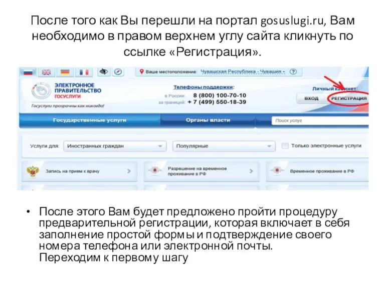 После того как Вы перешли на портал gosuslugi.ru, Вам необходимо в правом верхнем