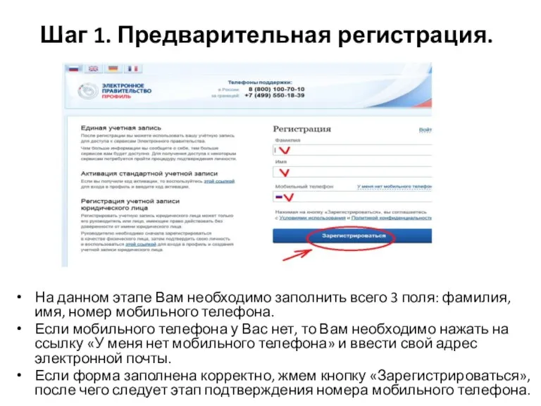 Шаг 1. Предварительная регистрация. На данном этапе Вам необходимо заполнить всего 3 поля: