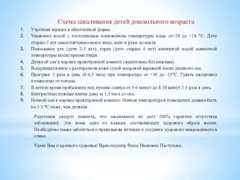 Схема закаливания детей дошкольного возраста Утренняя зарядка в облегченной форме.