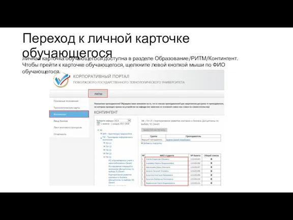 Переход к личной карточке обучающегося Личная карточка обучающегося доступна в
