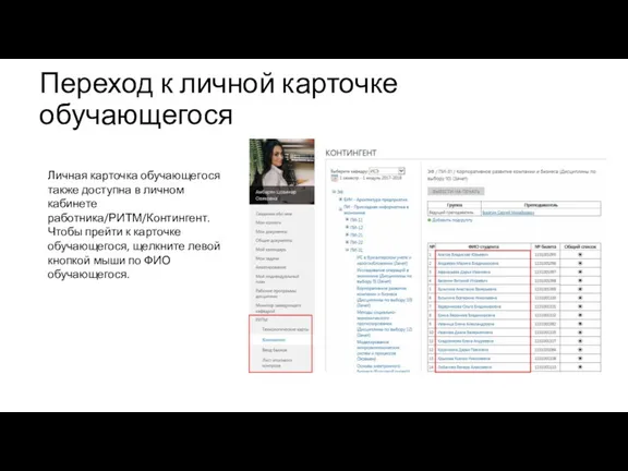 Переход к личной карточке обучающегося Личная карточка обучающегося также доступна