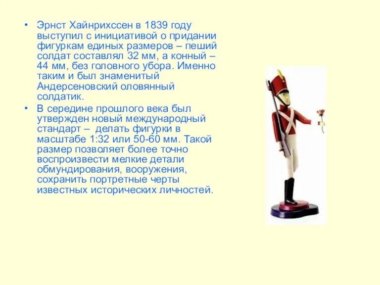 Эрнст Хайнрихссен в 1839 году выступил с инициативой о придании