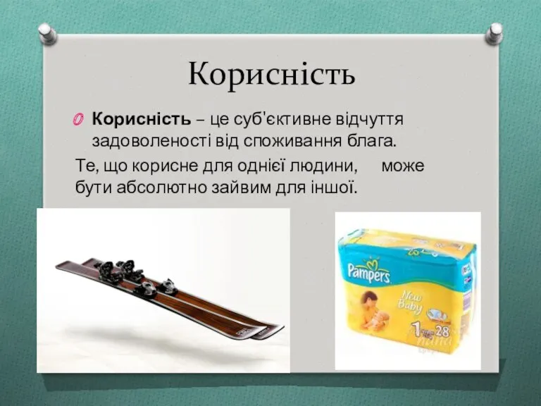 Корисність Корисність – це суб'єктивне відчуття задоволеності від споживання блага.