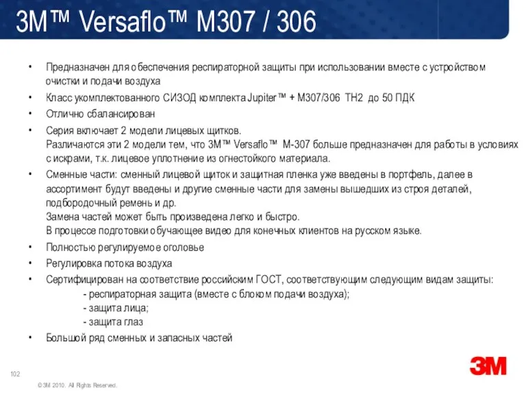 3M™ Versaflo™ M307 / 306 Предназначен для обеспечения респираторной защиты