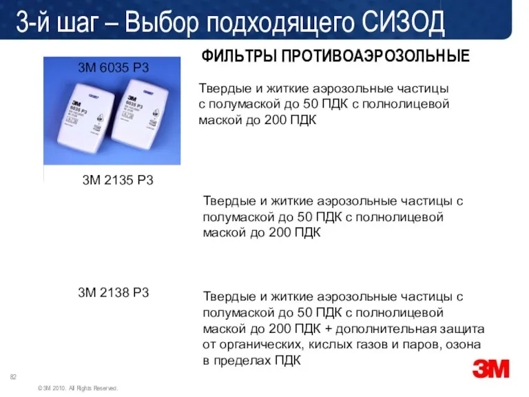 ФИЛЬТРЫ ПРОТИВОАЭРОЗОЛЬНЫЕ 3М 6035 P3 3М 2135 P3 3М 2138