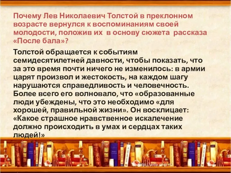 Толстой обращается к событиям семидесятилетней давности, чтобы показать, что за