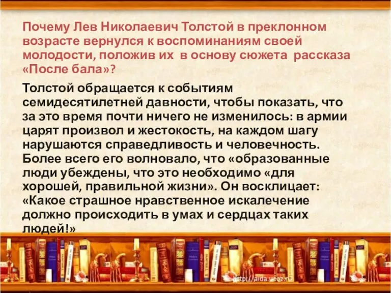 Толстой обращается к событиям семидесятилетней давности, чтобы показать, что за это время почти