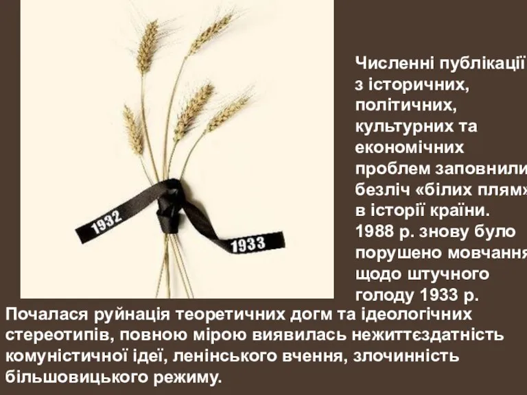 Численні публікації з історичних, політичних, культурних та економічних проблем заповнили безліч «білих плям»