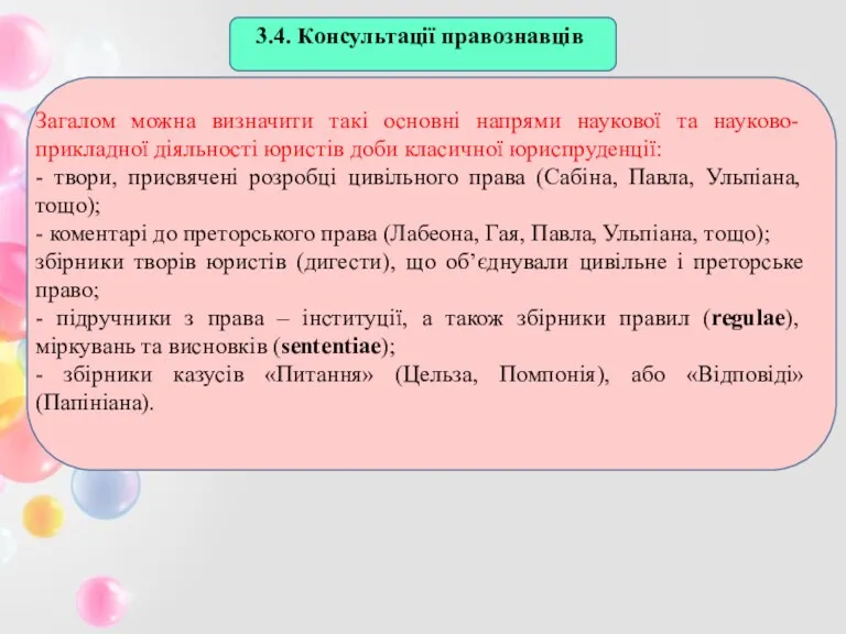 3.4. Консультації правознавців Загалом можна визначити такі основні напрями наукової