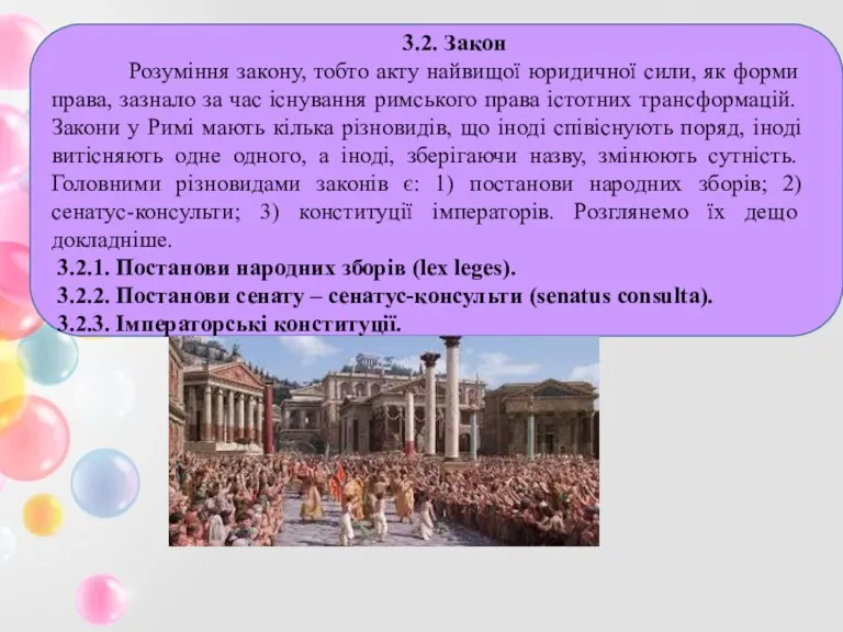 3.2. Закон Розуміння закону, тобто акту найвищої юридичної сили, як