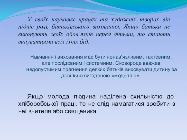 У своїх наукових працях та художніх творах він підніс роль