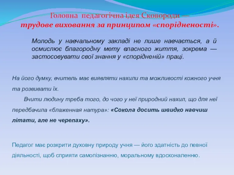 Молодь у навчальному закладі не лише навчається, а й осмислює