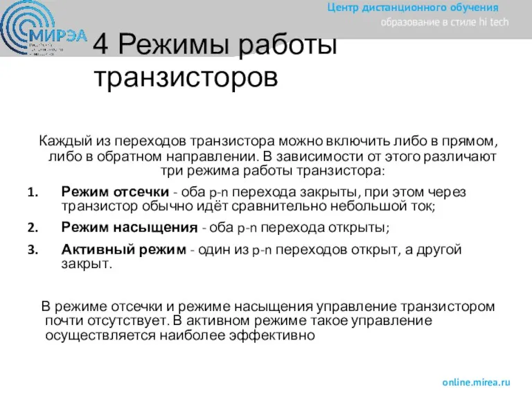 Каждый из переходов транзистора можно включить либо в прямом, либо