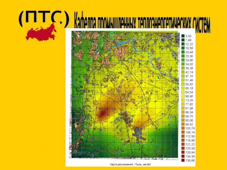 (ПТС) Кафедра промышленных теплоэнергетических систем