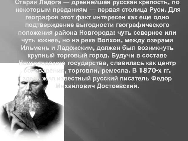 Старая Ладога — древнейшая русская крепость, по некоторым преданиям —