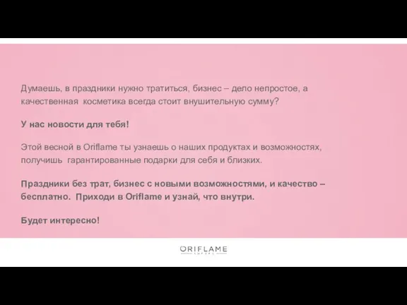 Думаешь, в праздники нужно тратиться, бизнес – дело непростое, а