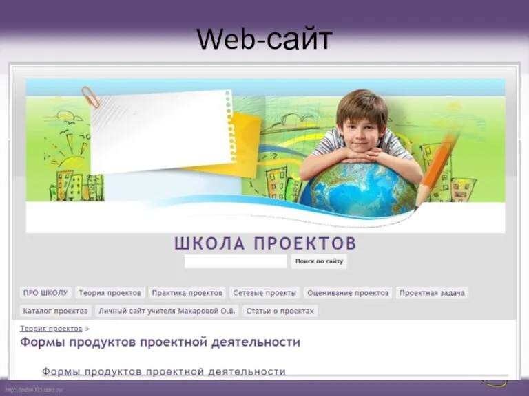 Web-сайт