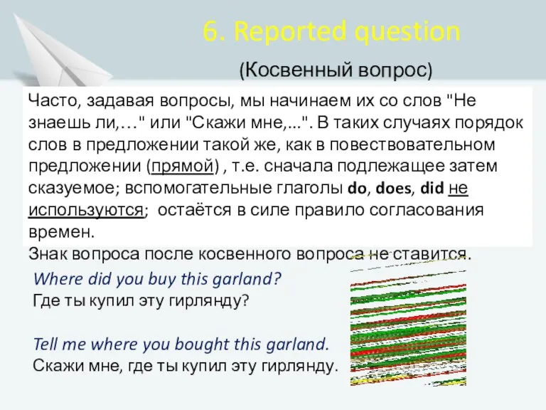 Часто, задавая вопросы, мы начинаем их со слов "Не знаешь