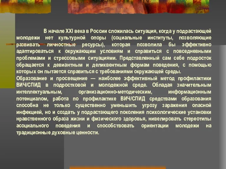 В начале XXI века в России сложилась ситуация, когда у